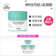 DrunkElephant蓝罐多肽紧致抗老面霜50ml（赠同款面霜5ml*3）