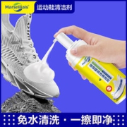 Marseiliais 小马赛人 小白鞋清洗剂 150ml