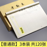 SIJIN 思进 考勤记录本 普通款 3本共120张 送10支中性笔
