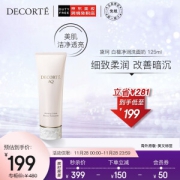 28日0点：COSME DECORTE 黛珂 AQ舒活洗颜霜 125ml