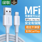 UGREEN 绿联 MFi认证 苹果数据线 1米