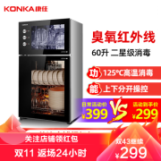康佳(KONKA)ZTP85K61商用家用消毒柜 消毒碗柜 厨房商用立式消毒柜家用 臭氧高温 二星级大容量 60L双门
