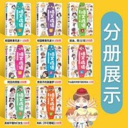 正版爆笑成语全套8册漫画书小学生二三四五六年级课外书搞笑校园儿童绘本