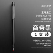 M&G晨光×宝马联合按动中性笔单支装多色可选