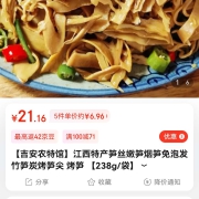 江西 特产笋丝嫩笋烟笋免泡发竹笋炭烤笋尖 烤笋 6.96/袋