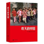 22点开始：《昨天的中国》