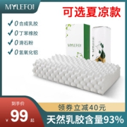 福满园 乳胶枕 93%泰国天然乳胶含量