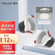 Yeelight易来筒灯射灯客厅卧室led筒灯天花灯客厅灯牛眼灯过道灯走廊桶灯6000K