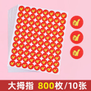 Mriya 大拇指奖励贴纸 800枚/10张