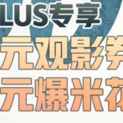 plus&万达电影