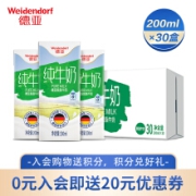 德亚 德国原装进口脱脂纯牛奶200ml*30盒整箱装