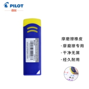 PILOT 百乐 摩磨擦 EFR-6-L 橡皮擦 蓝色 单块