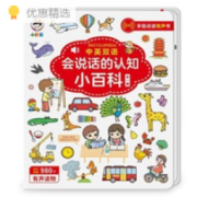 《中英双语·会说话的认知小百科》