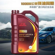 HONDA本田全合成机油0W-20锋范飞度凌派雅阁奥德赛缤智专用紫桶原厂SP