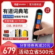 youdao网易有道有道词典笔3代学生翻译笔考研辞典点读笔英语学习神器网易电子词典扫描笔中英离线翻译机