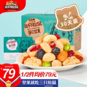 京东超市三只松鼠每日坚果 750g/30袋 送礼坚果礼盒零食大礼包儿童孕妇节日混合干果腰果夏威夷果核桃仁开心果