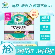 Laurier 乐而雅 零触感 特薄特长日用护翼型卫生巾 25cm 16片