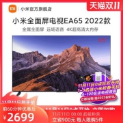 小米 EA65 金属全面屏 65英寸 4K超高清液晶平板电视