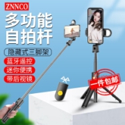 ZNNCO 自拍杆三脚架蓝牙拍照神器手机直播桌面支架vlog抖音户外拍视频手持线控式