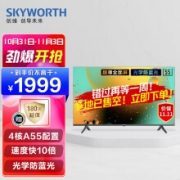 5日0点：SKYWORTH 创维 55A3 液晶电视 55英寸 4K