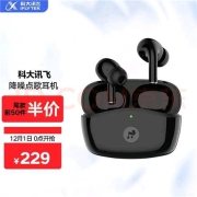 1日0点：iFLYTEK 科大讯飞 iFLYP0D SPY1 降噪点歌耳机