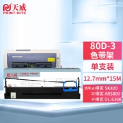 PRINT-RITE 天威 得实 DASCOM DS2600II专用色带架