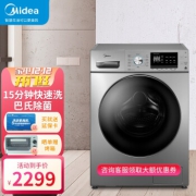 PLUS会员：Midea 美的 MG100-1451WDY 10公斤 一级变频滚筒洗衣机