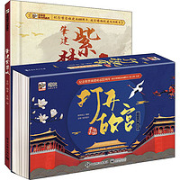 《打开故宫全景立体书+肈建紫禁城》（共2册）