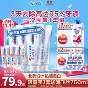 Crest 佳洁士 热感美白牙膏套装 (赠同款牙膏 20g*4)