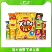 返猫超卡后24.9 Lay’s/乐事薯片10全食美大礼包410g×1包零食小吃休闲食品吃货装