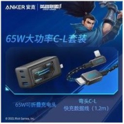 Anker 安克 A9523 65W 2CA1 氮化镓充电器 英雄联盟手游联名