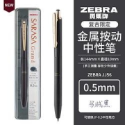 ZEBRA斑马牌JJ15复古限定系列金属按动中性笔0.5mm