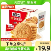 『家庭量贩』好吃点饼干高纤维粗粮饼800g休闲零食礼盒代餐充饥