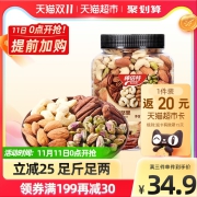 值哭！今晚0点，阿里旗下品牌：500gx2罐 棒倍特 混合坚果仁