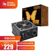 SUPER FLOWER 振华 额定450W 铜牌 电源