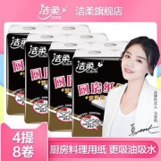 C&S洁柔JC008-05厨房纸巾4提8卷