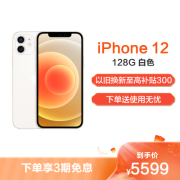 Apple iPhone 12 128G 黑色 移动联通电信5G全网通手机