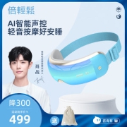 热销语音款 倍轻松iseex 智能眼部按摩器 内置天猫精灵