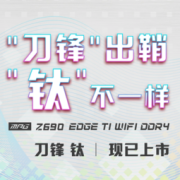 促销活动：京东 新品微星电脑主板专场