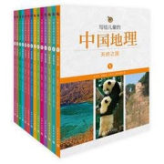 《写给儿童的中国地理》（全14册）