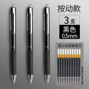 M&G晨光H8401系列拔帽款中性笔3支装