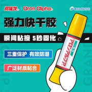 Aron Alpha 阿隆发 防水速干胶 2g