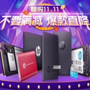 无套路直降！京东 HP惠普存储自营旗舰店 嗨购双11