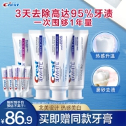 Crest 佳洁士 热感美白牙膏套装 (赠同款牙膏 20g*4)
