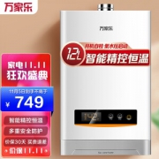 macro 万家乐 JSQ24-D13 燃气热水器 12L 液化气