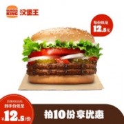 汉堡王 双层小皇堡 电子券*10件
