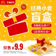 McDonald's 麦当劳 经典小食盲盒 单次券 电子券