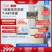 海尔 一级能效 变频风冷 法式多开门冰箱 329L