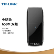 TP-LINK 普联 TL-WDN5200免驱版 650M双频迷你USB无线网卡