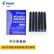 PILOT百乐IC-P3-S6-L平行笔墨胆墨水囊蓝色6支装